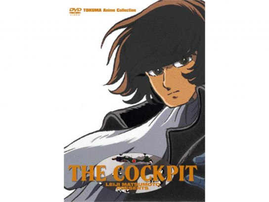 Amazon.co.jp: ザコクピット THE COCKPIT 豪華愛蔵版 第1巻＆第5