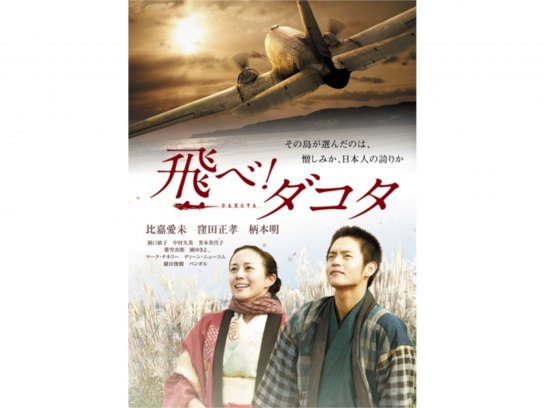飛べ!ダコタ｜最新の映画・ドラマ・アニメを見るならmusic.jp