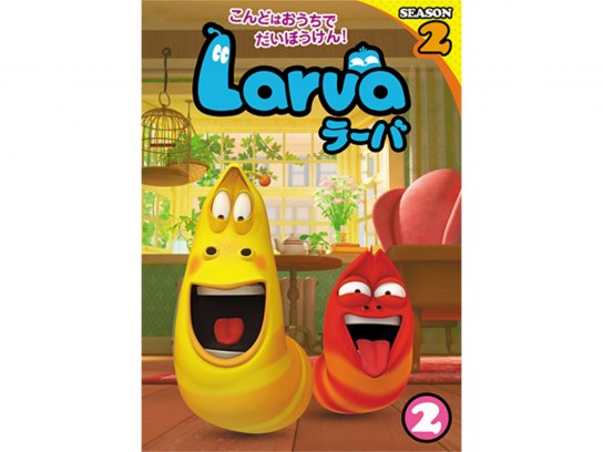 Larva(ラーバ) SEASON2 Vol.2｜最新の映画・ドラマ・アニメを見るならmusic.jp