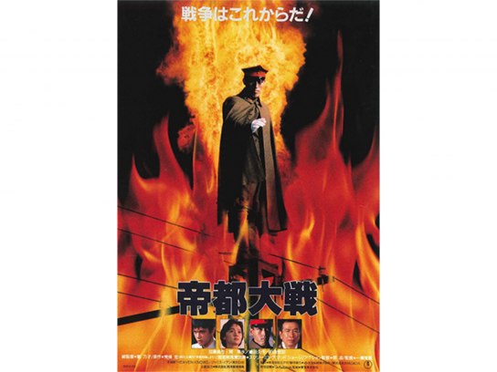 帝都大戦｜最新の映画・ドラマ・アニメを見るならmusic.jp