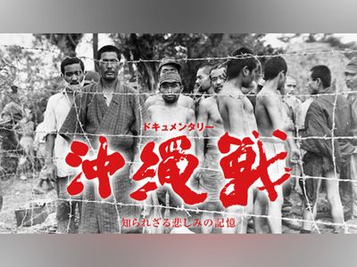 ドキュメンタリー沖縄戦 知られざる悲しみの記憶 最新の映画 ドラマ アニメを見るならmusic Jp