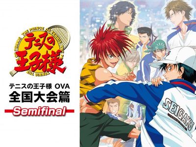 テニスの王子様 Ova 全国大会篇 Semifinal 最新の映画 ドラマ アニメを見るならmusic Jp