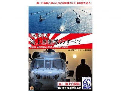 日本を守る 海上自衛隊のすべて 最新の映画 ドラマ アニメを見るならmusic Jp