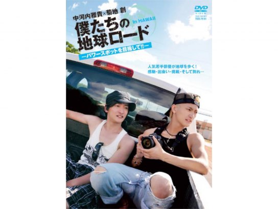 僕たちの地球ロード in AUSTRALIA エアーズロックからキングス