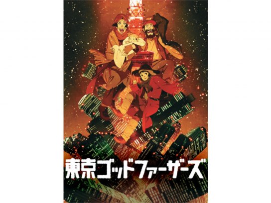 【未開封】東京ゴッドファーザーズ('03マッドハウス 東京ゴッドファーザーズ｜最新の映画・ドラマ・アニメを見るならmusic.jp