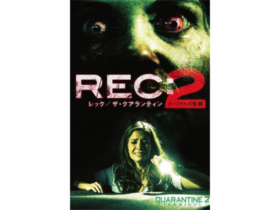 REC:レック/ザ・クアランティン2 ターミナルの惨劇 [DVD] w17b8b5 Amazon.co.jp: REC:レック/ザ・クアランティン2 ターミナルの