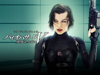 バイオハザードv リトリビューション 最新の映画 ドラマ アニメを見るならmusic Jp