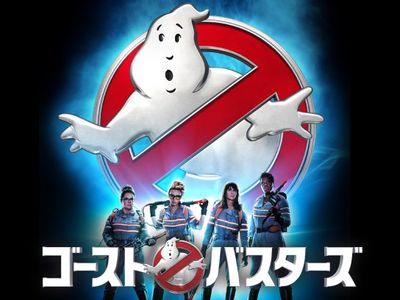 ゴーストバスターズのレビュー 口コミ 最新の映画 ドラマ アニメを見るならmusic Jp