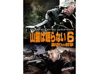 山猫は眠らない3 決別の照準 最新の映画 ドラマ アニメを見るならmusic Jp