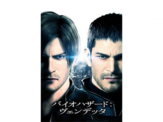 バイオハザード ヴェンデッタ ポスター（スマスロ バイオ