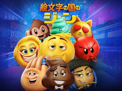絵文字の国のジーン 最新の映画 ドラマ アニメを見るならmusic Jp
