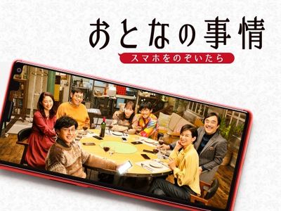 おとなの事情 スマホをのぞいたら 最新の映画 ドラマ アニメを見るならmusic Jp おとなの事情 スマホをのぞいたら 最新の映画 ドラマ アニメを見るならmusic Jp