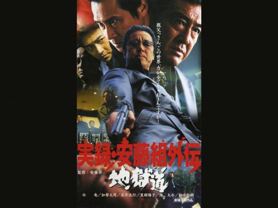 実録外伝 大阪電撃作戦｜最新の映画・ドラマ・アニメを見るなら