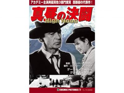真昼の決闘｜最新の映画・ドラマ・アニメを見るならmusic.jp