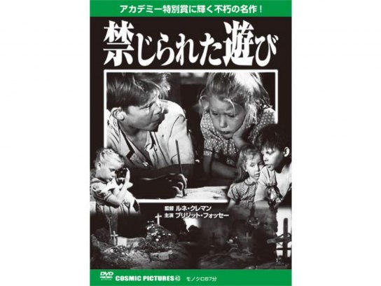 禁じられた遊び｜最新の映画・ドラマ・アニメを見るならmusic.jp