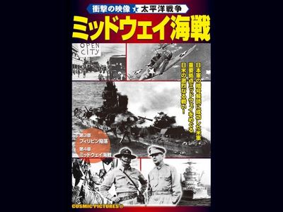 衝撃の映像 太平洋戦争 ミッドウェイ海戦 最新の映画 ドラマ アニメを見るならmusic Jp