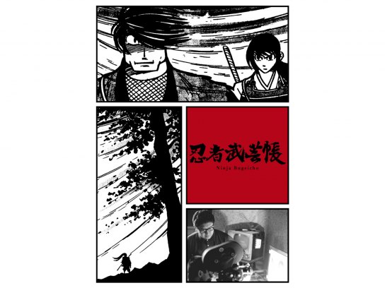 忍者武芸帳｜最新の映画・ドラマ・アニメを見るならmusic.jp