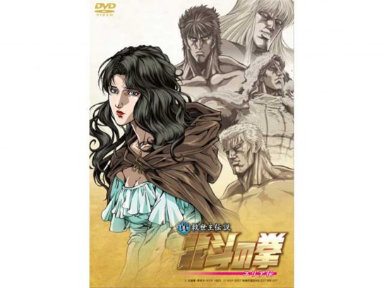 真救世主伝説 北斗の拳 ユリア伝｜最新の映画・ドラマ・アニメを見る