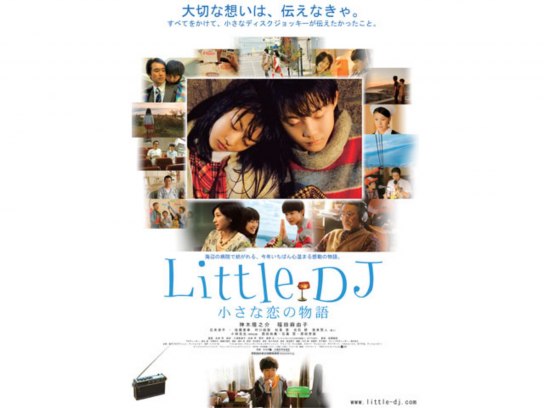 Little DJ 小さな恋の物語 | シネスイッチ銀座