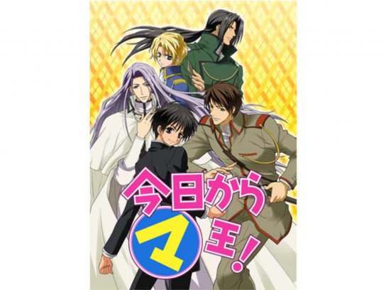 今日からマ王!第1シリーズ｜最新の映画・ドラマ・アニメを見るならmusic.jp