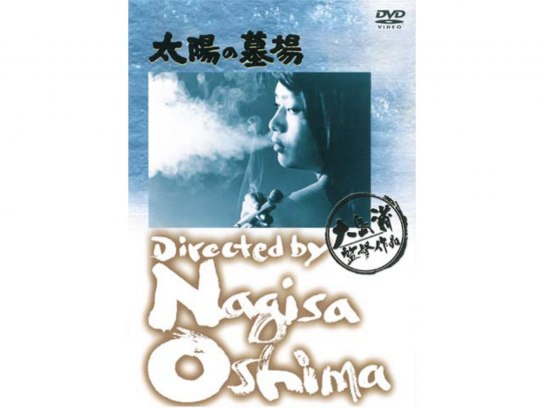 太陽の墓場｜最新の映画・ドラマ・アニメを見るならmusic.jp
