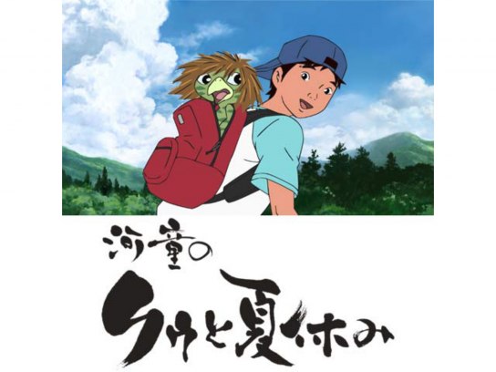 河童のクゥと夏休み｜最新の映画・ドラマ・アニメを見るならmusic.jp