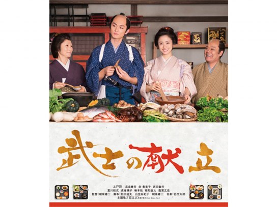 武士の献立 Blu-ray 9jupf8b m119187.jpg?sr.dw=400