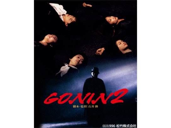 GONIN2  ポスター 2025年最新】Yahoo!オークション -gonin(アンティーク