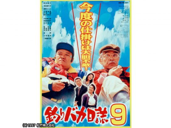 釣りバカ日誌 9 [DVD] Amazon.co.jp: 釣りバカ日誌 9 [DVD] : 山寺宏一, 大塚周夫, やまさき