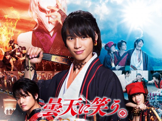 曇天に笑う｜最新の映画・ドラマ・アニメを見るならmusic.jp