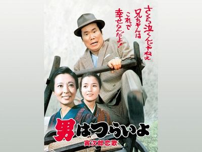 男はつらいよ 寅次郎恋歌 最新の映画 ドラマ アニメを見るならmusic Jp 男はつらいよ 寅次郎恋歌 最新の映画 ドラマ アニメを見るならmusic Jp
