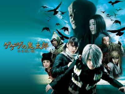 ゲゲゲの鬼太郎 千年呪い歌 最新の映画 ドラマ アニメを見るならmusic Jp