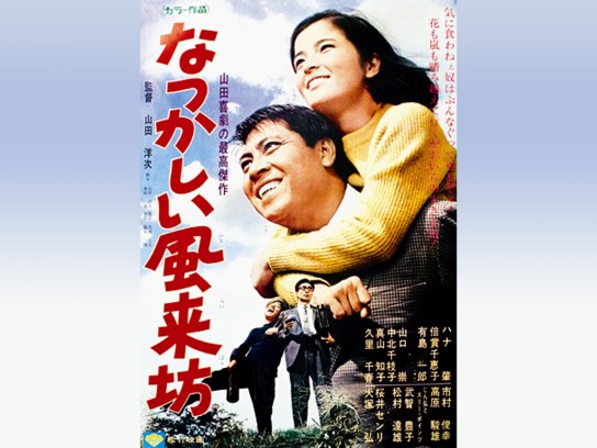 なつかしい風来坊｜最新の映画・ドラマ・アニメを見るならmusic.jp