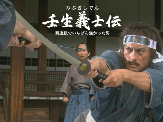 壬生義士伝　新選組でいちばん強かった男　豪華BOX仕様　DVD4枚組　 渡辺謙 壬生義士伝〜新選組でいちばん強かった男〜《豪華BOX仕様・DVD4枚組