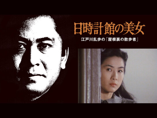 江戸川乱歩シリーズ 赤い乗馬服の美女 江戸川乱歩の「何者」土曜ワイド劇場叶和貴子 江戸川乱歩シリーズ 赤い乗馬服の美女 || ファミリー劇場
