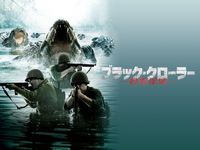 ロード オブ モンスターズ 地上最大の決戦 最新の映画 ドラマ アニメを見るならmusic Jp