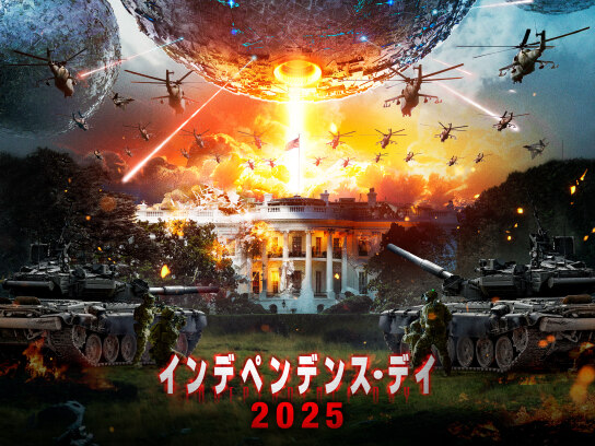 ★大型B1ポスター/インデペンデンスデイ/ピン穴無し/映画公式/劇場用/P1 Amazon.co.jp: 大型B1ポスターインデペンデンスデイピン穴無し