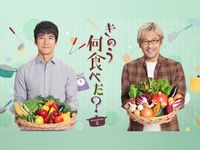 きのう何食べた？ season2