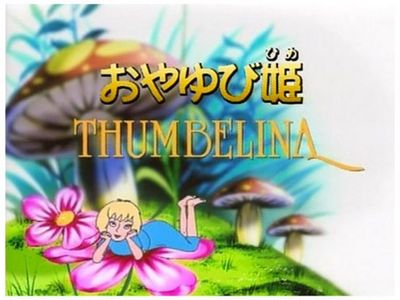 おやゆび姫 最新の映画 ドラマ アニメを見るならmusic Jp