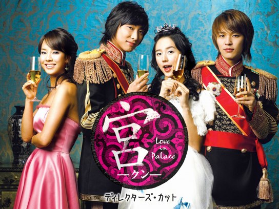 宮~Love in Palace ディレクターズ・カット｜最新の映画・ドラマ