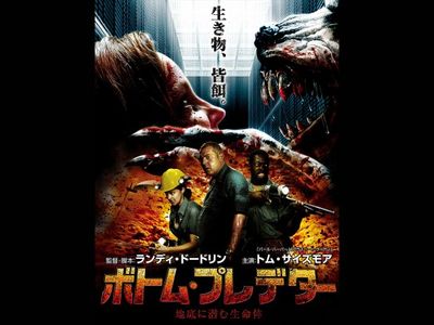 ボトム プレデター 地底に潜む生命体 最新の映画 ドラマ アニメを見るならmusic Jp ボトム プレデター 地底に潜む生命体 最新の映画 ドラマ アニメを見るならmusic Jp