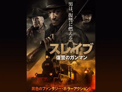 スレイブ 復讐のガンマン 最新の映画 ドラマ アニメを見るならmusic Jp スレイブ 復讐のガンマン 最新の映画 ドラマ アニメを見るならmusic Jp