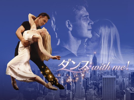 ダンス with me!｜最新の映画・ドラマ・アニメを見るならmusic.jp