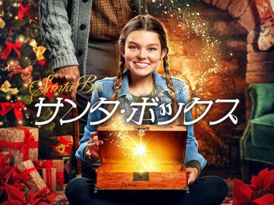 サンタ ボックス 最新の映画 ドラマ アニメを見るならmusic Jp サンタ ボックス 最新の映画 ドラマ アニメを見るならmusic Jp