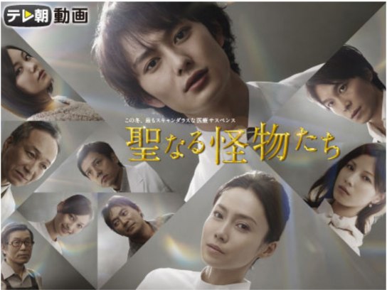 聖なる怪物たち｜最新の映画・ドラマ・アニメを見るならmusic.jp