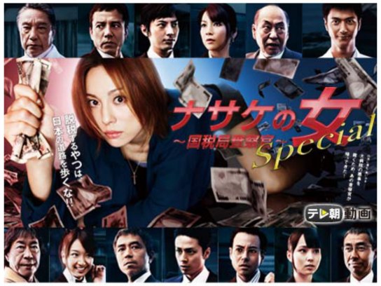 【中古/国内正規品】ナサケの女〜国税局査察官〜 DVD 米倉涼子 柳葉敏郎 ナサケの女 ~国税局査察官~ (米倉涼子 出演) [DVD]