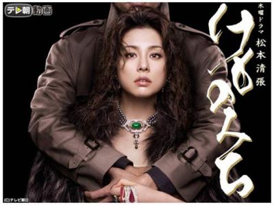 松本清張 けものみち 最新の映画 ドラマ アニメを見るならmusic Jp