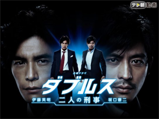 ダブルス～二人の刑事｜最新の映画・ドラマ・アニメを見るならmusic.jp