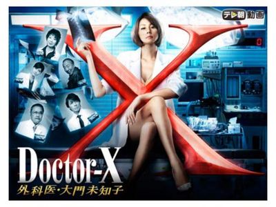 ドクターx 外科医 大門未知子 13 最新の映画 ドラマ アニメを見るならmusic Jp