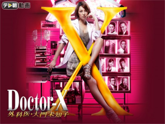 Amazon.co.jp: [TOHO]東宝 映画ドクターX 外科医 大門未知子